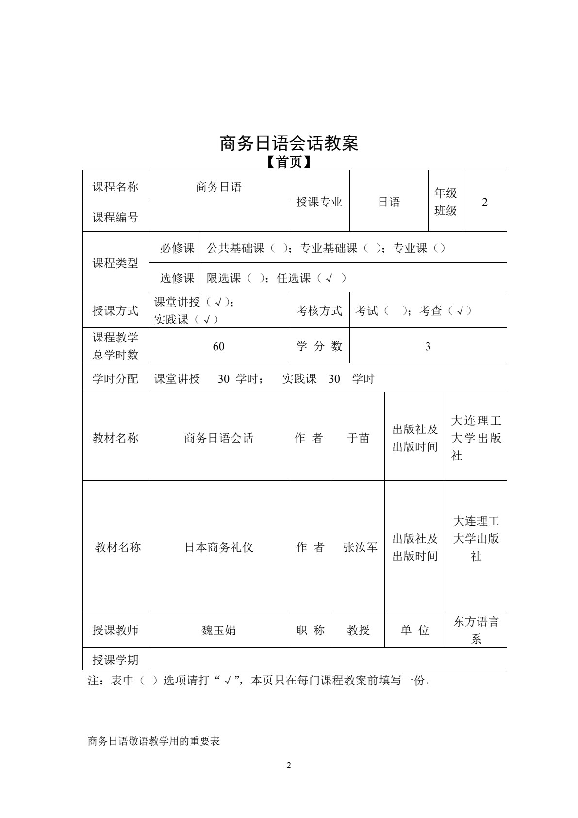 新世纪高职高专商务日语专业系列规划教材&middot;商务日语会话