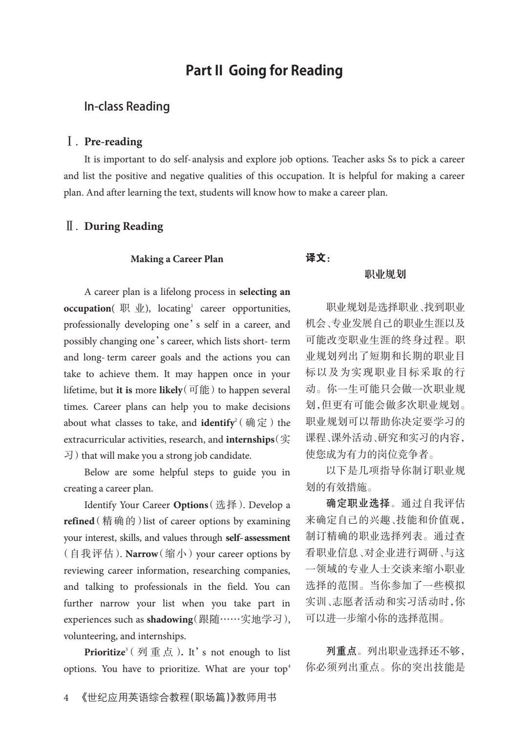 世纪应用英语综合教程（职场篇）