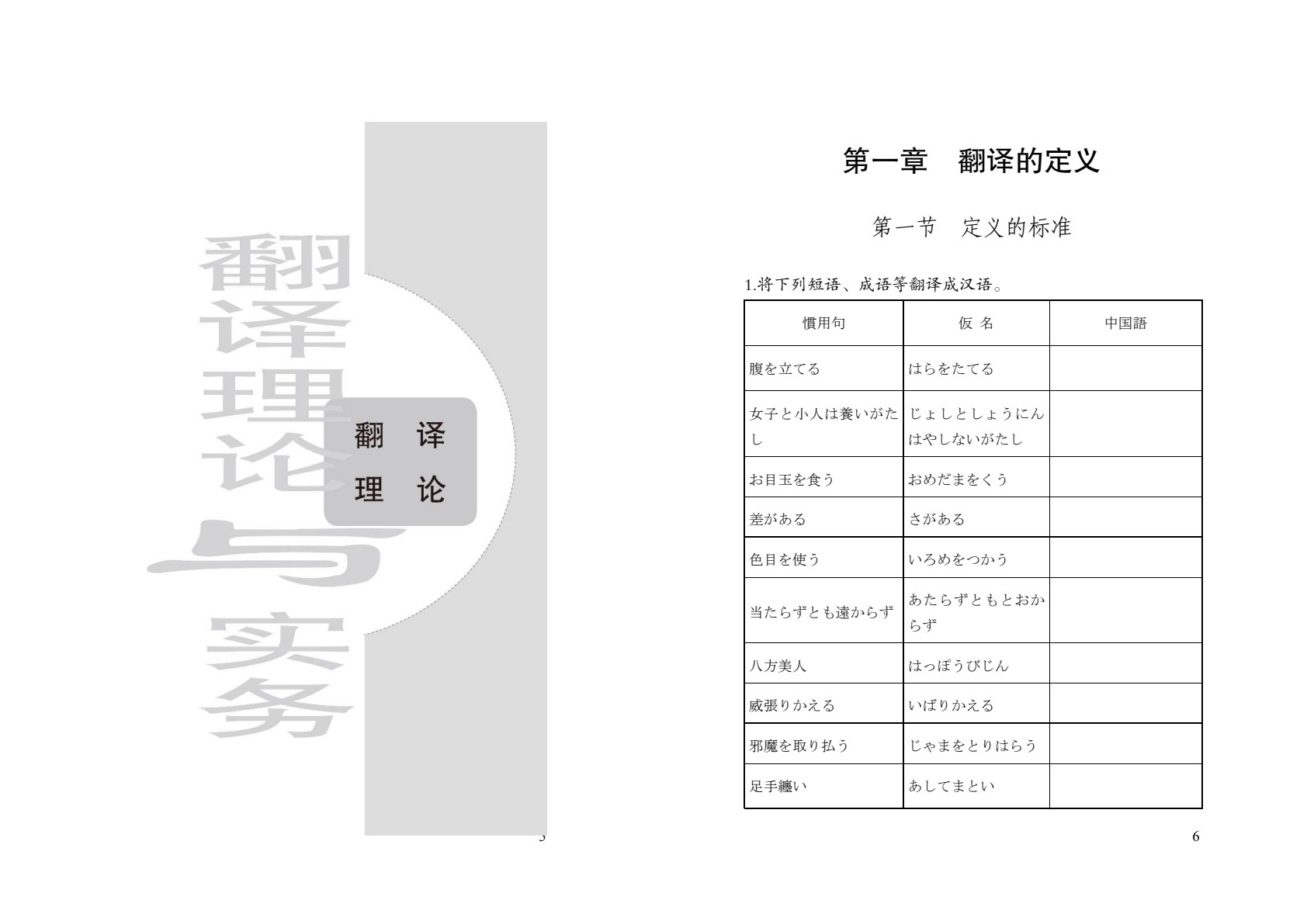日语翻译理论与实务