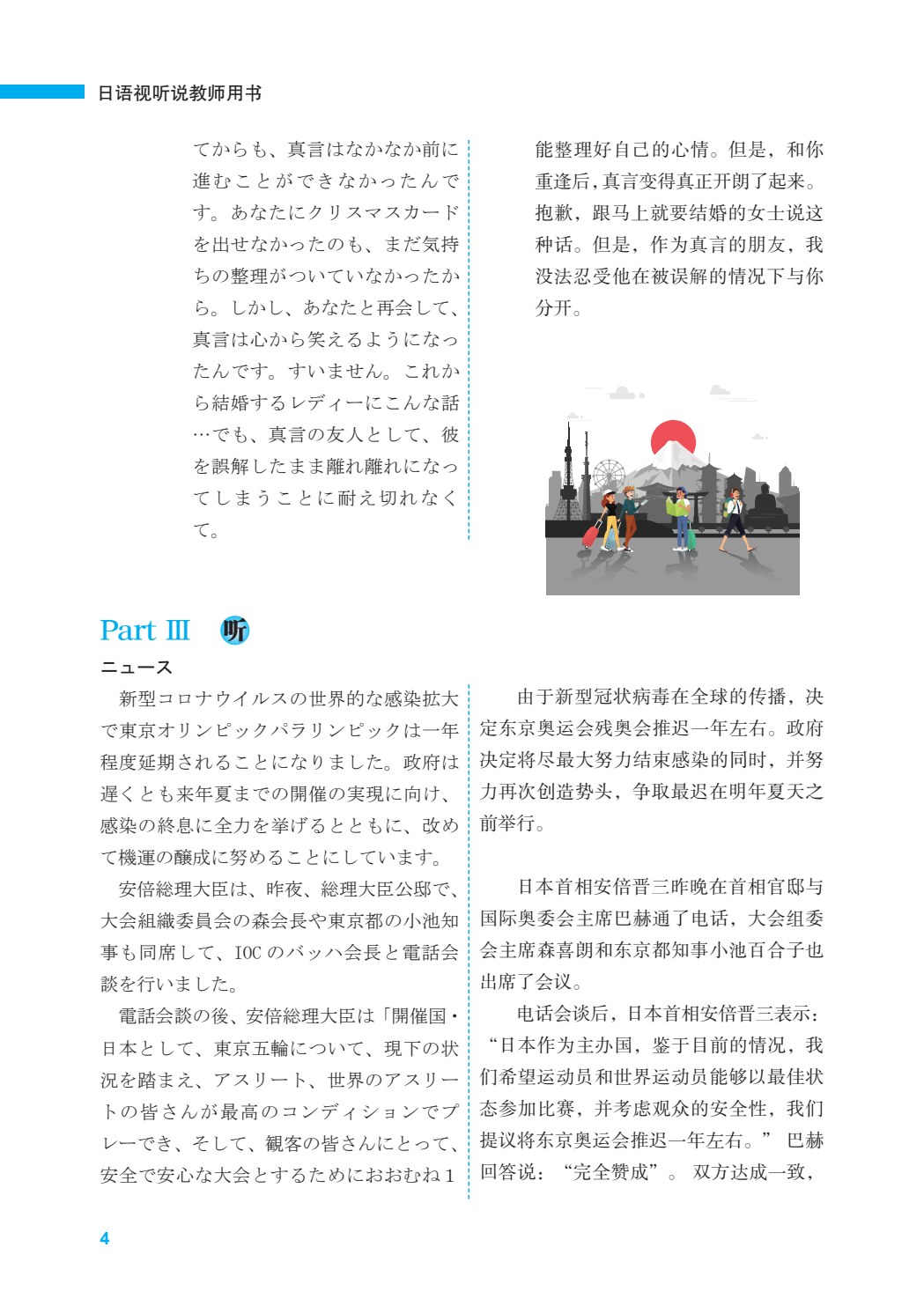 日语视听说