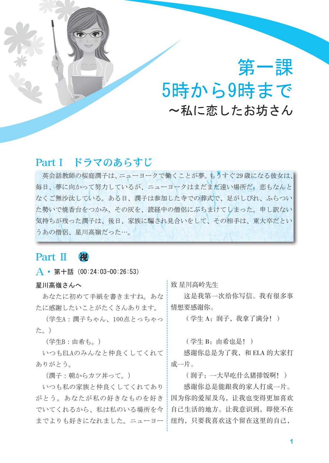 日语视听说