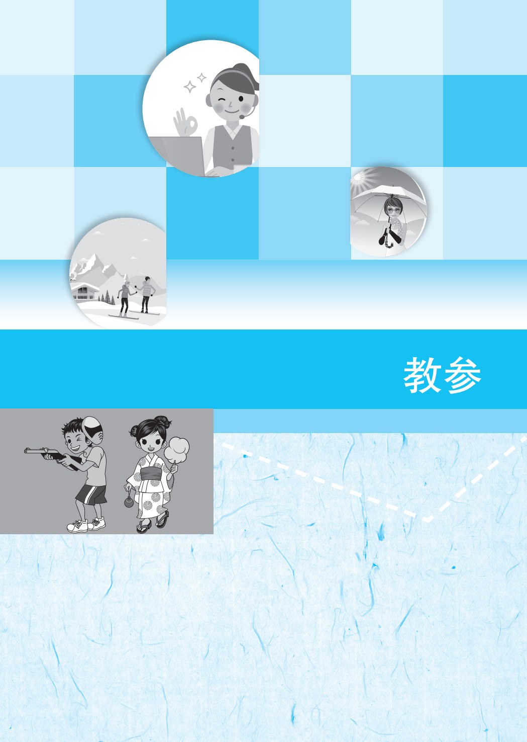日语听说教程II（第二版）