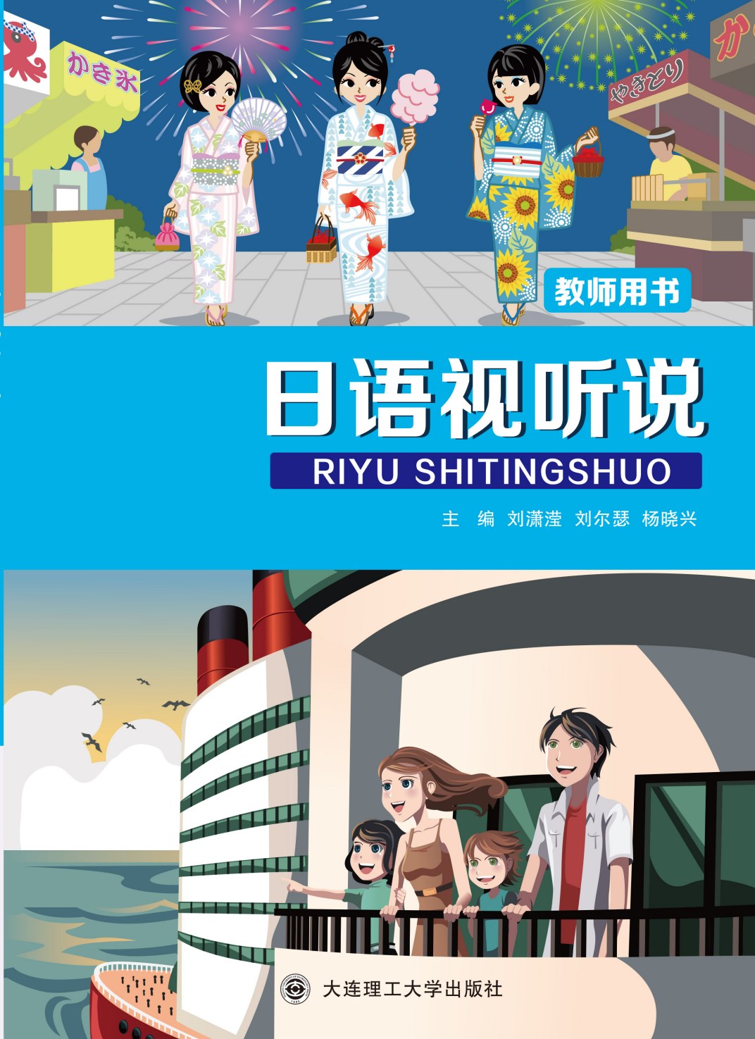 日语视听说