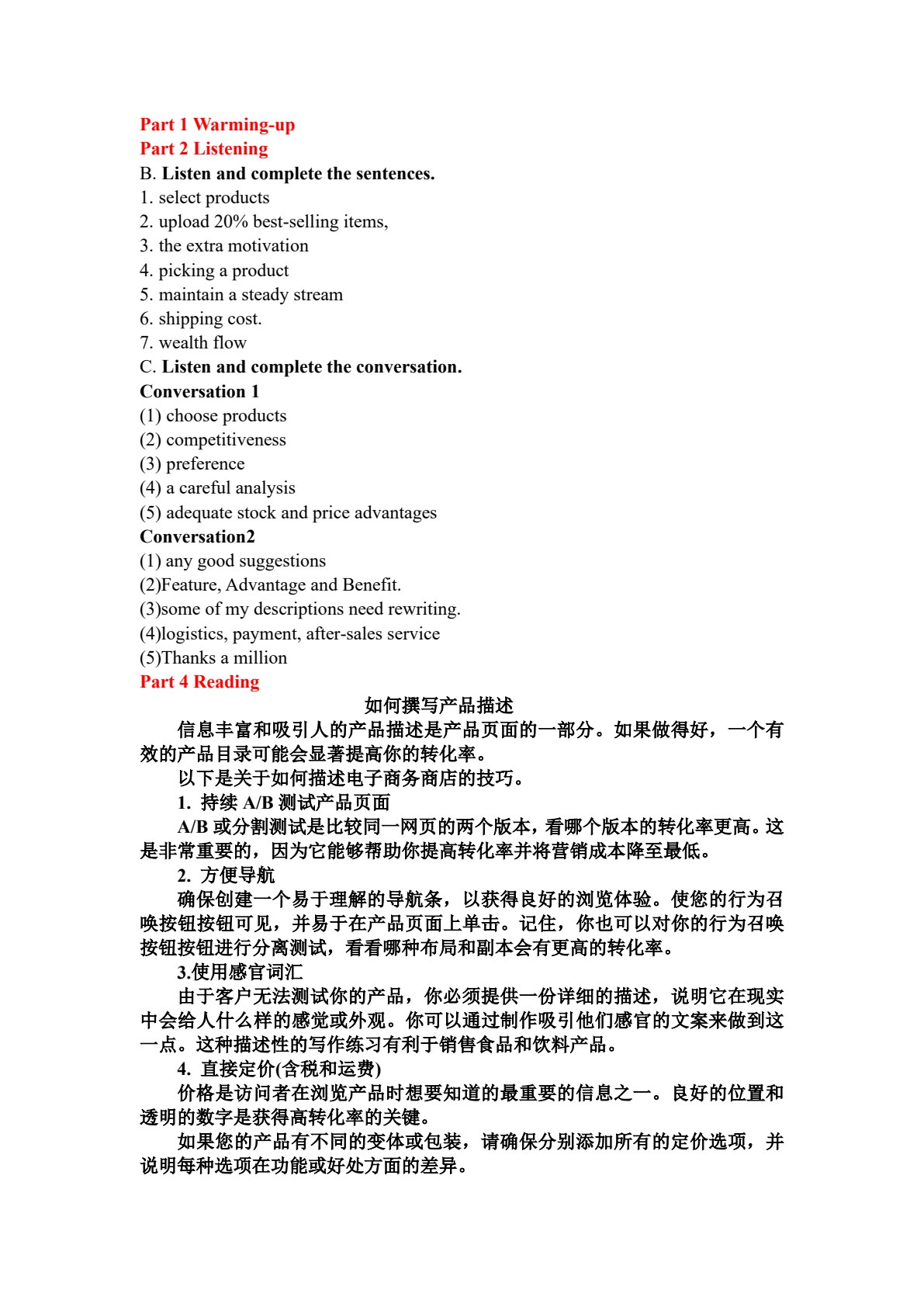 跨境电商英语
