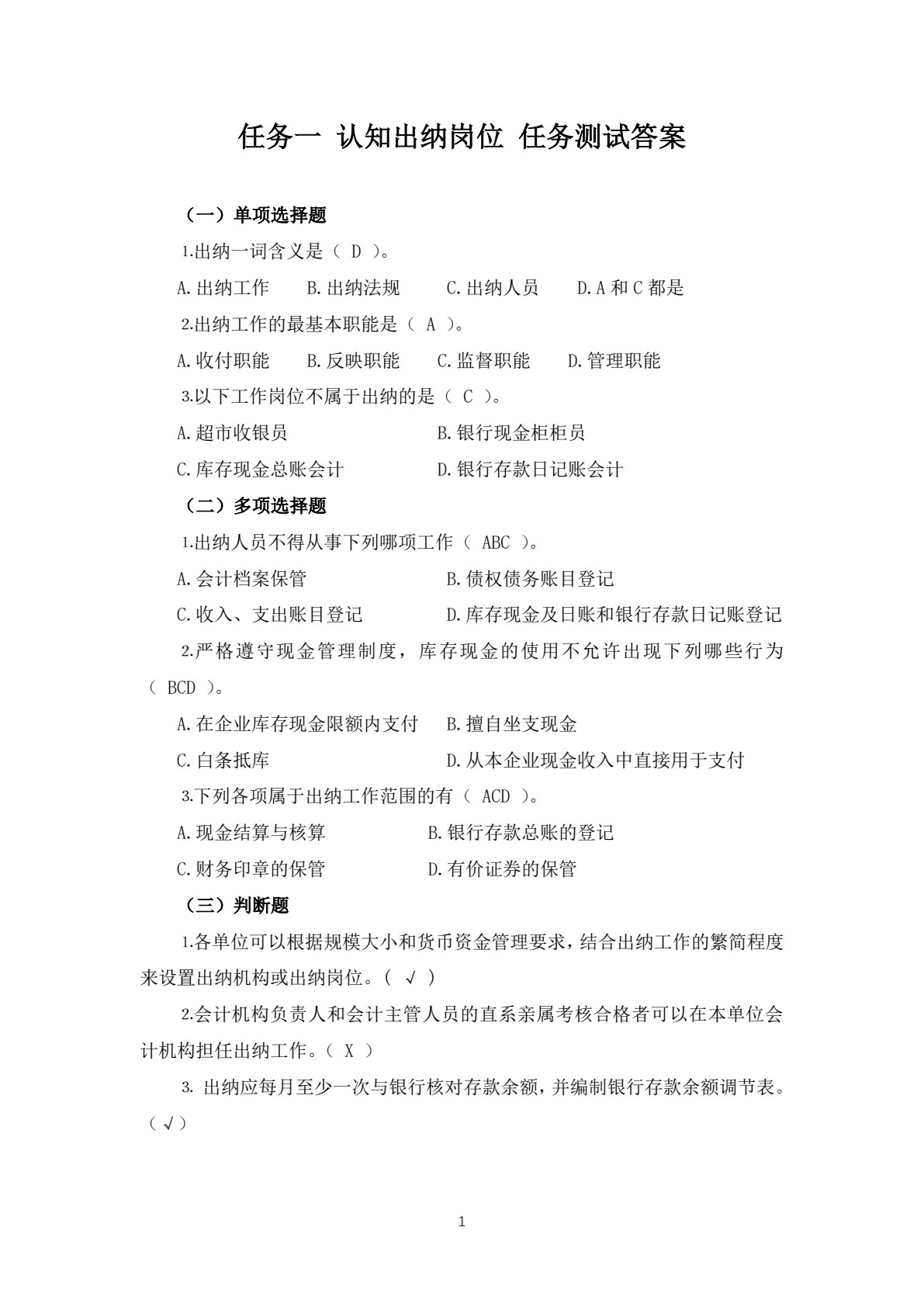 出纳操作技术（第三版）
