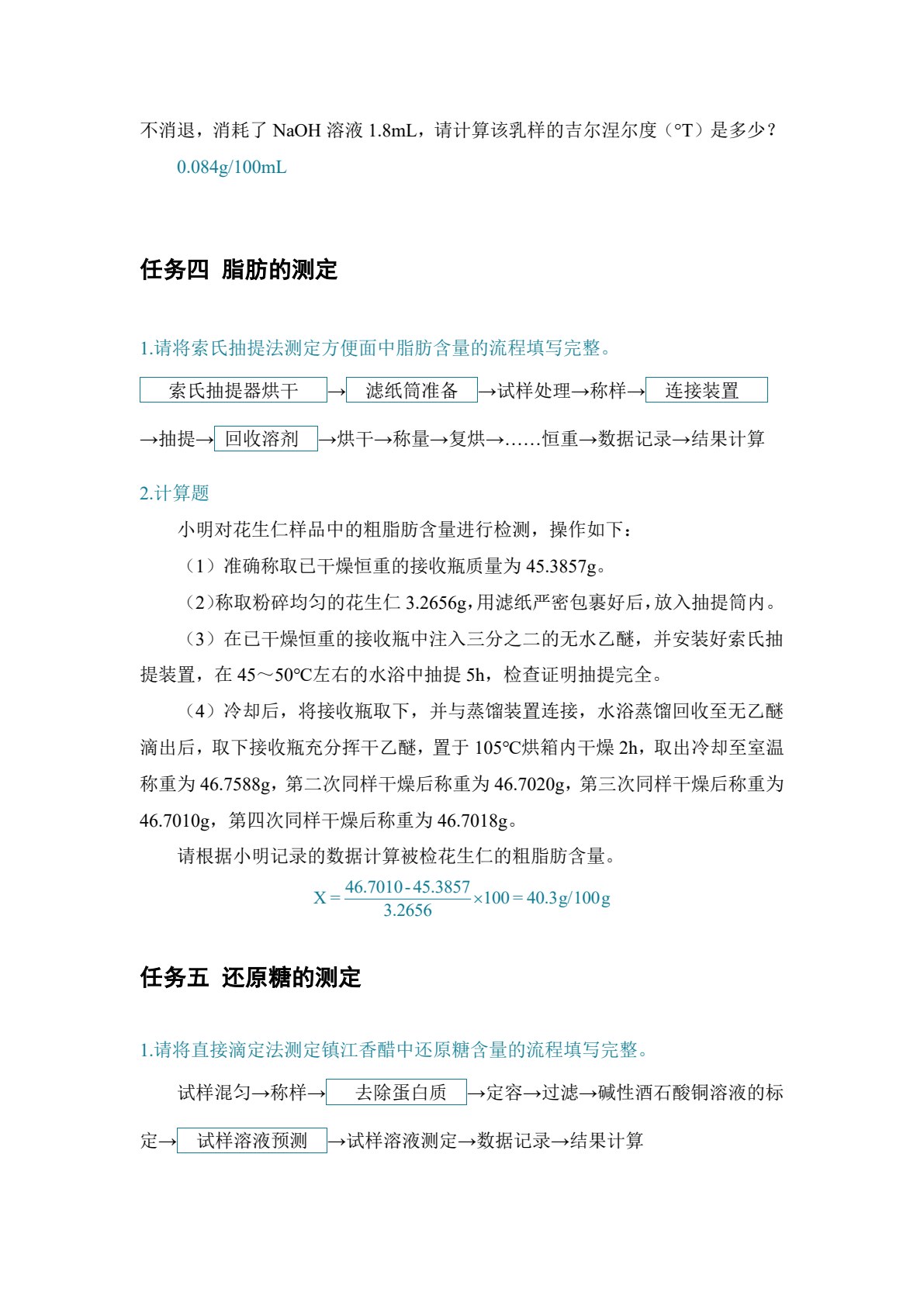 食品理化检验技术（第五版）&mdash;&mdash;第三版为首届全国教材建设奖全国优秀教材二等奖