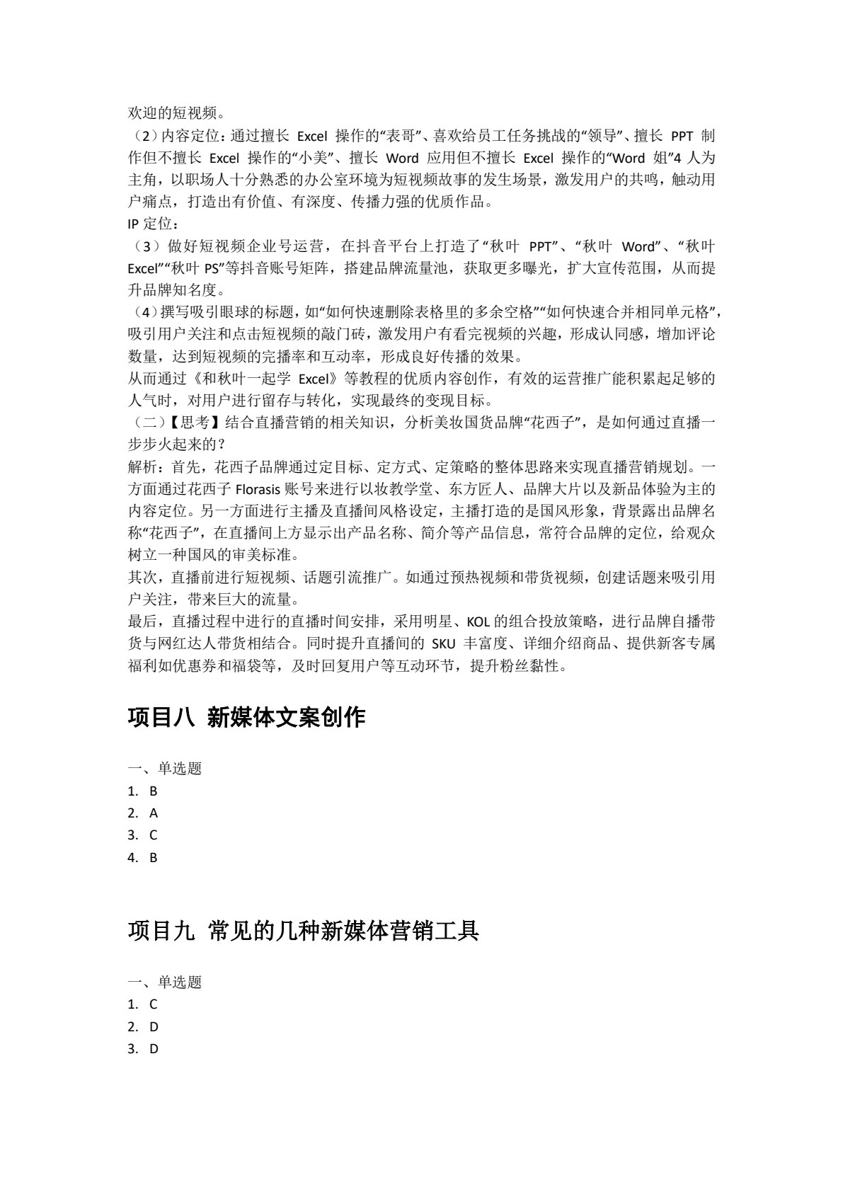 新媒体营销