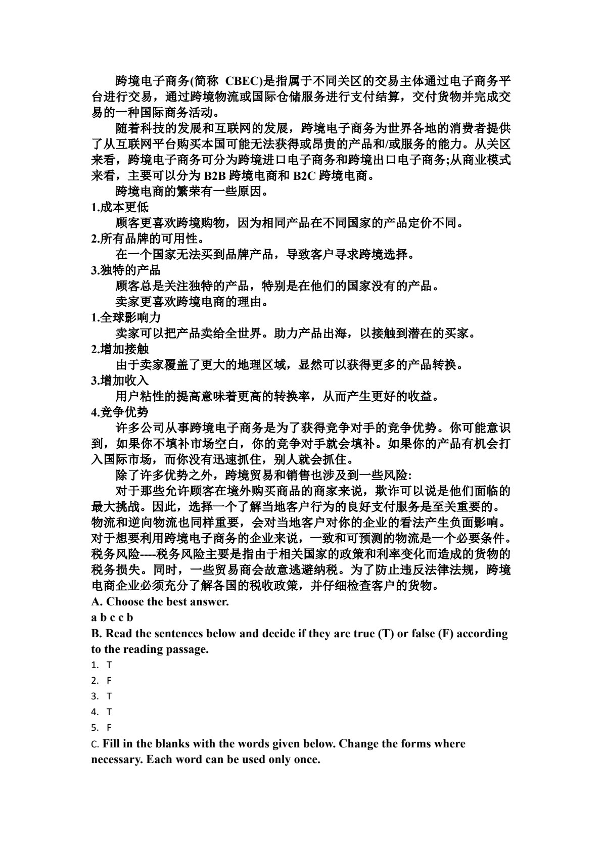 跨境电商英语