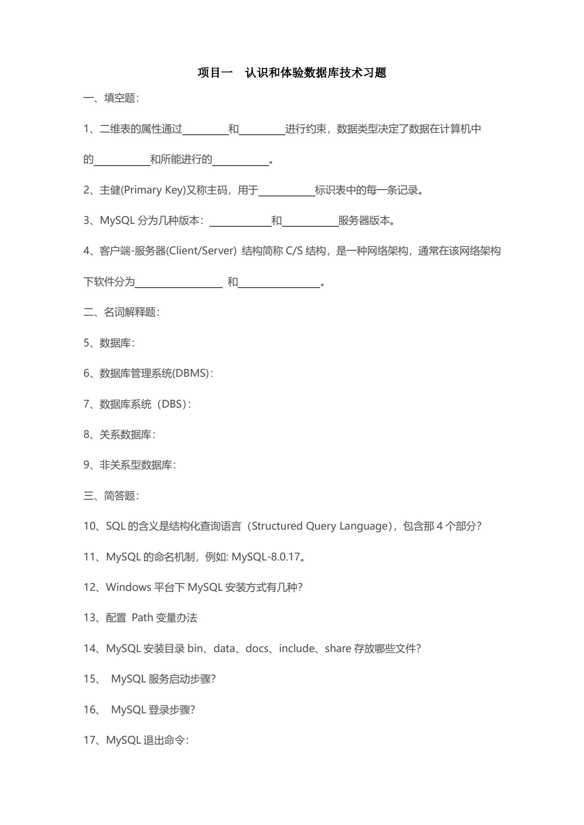 数据库技术项目化教程（基于MySQL）（第二版）