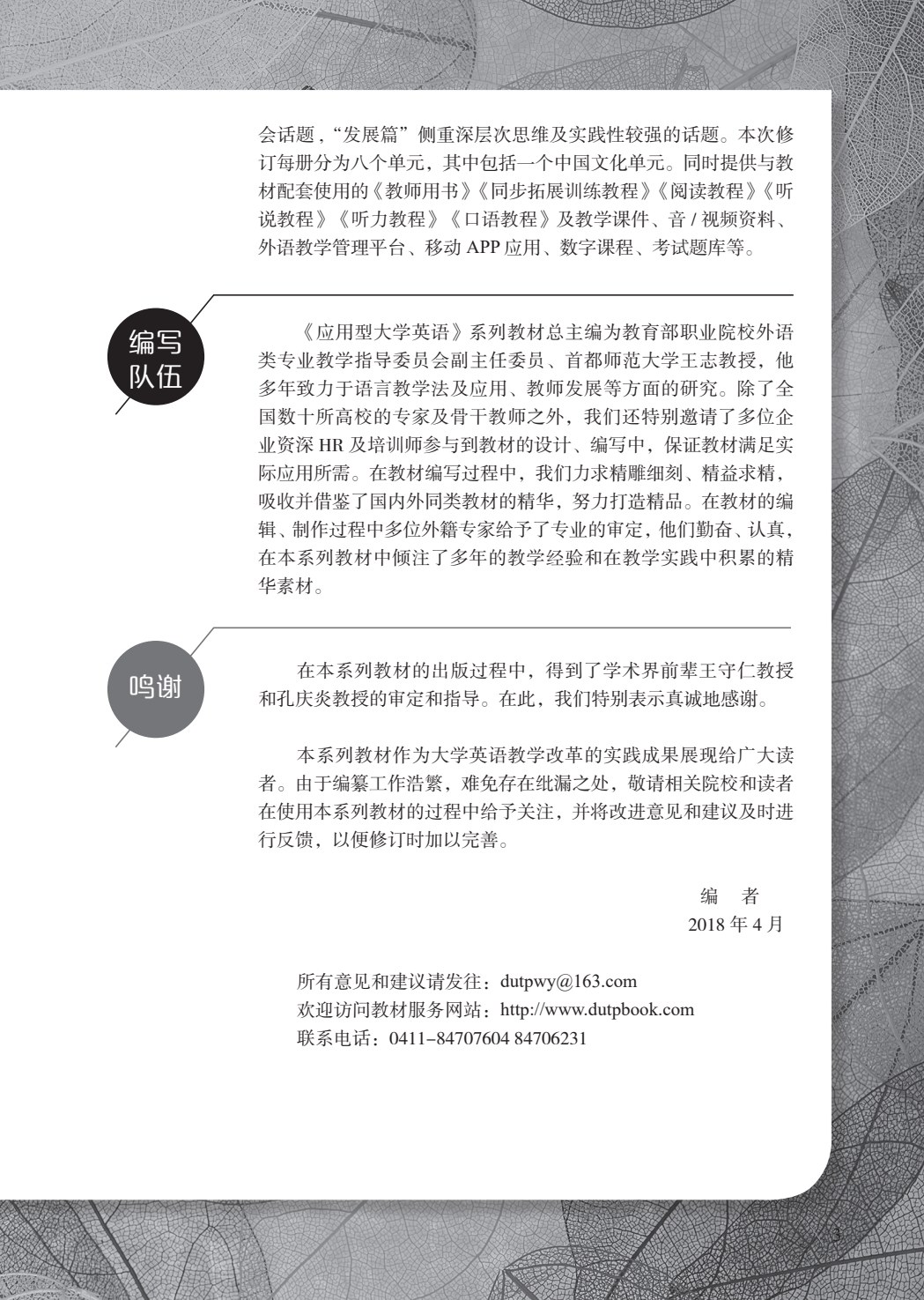 应用型大学英语视听说教程提高篇1(第四版)