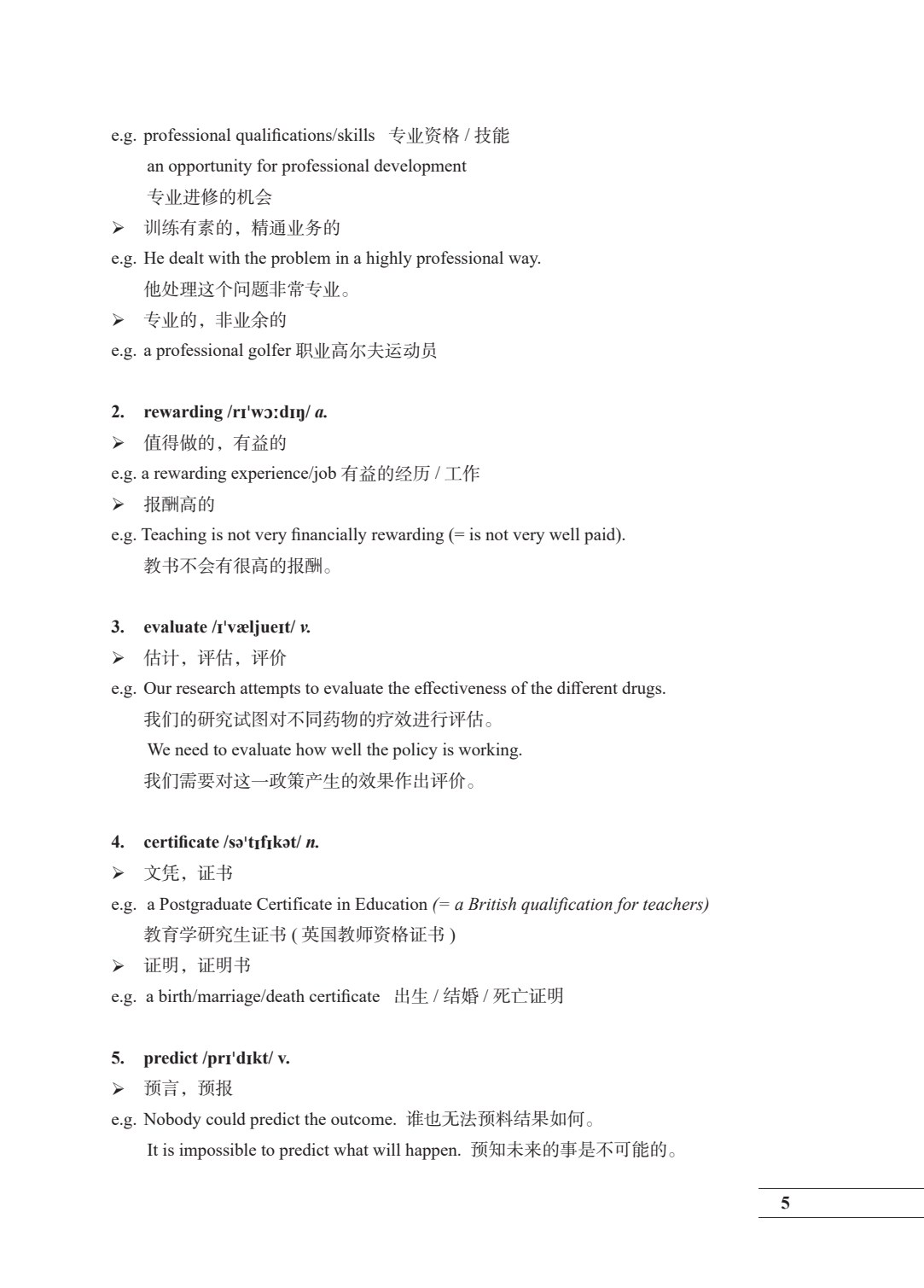 新素养英语 基础模块 职场通用篇1（第二版）