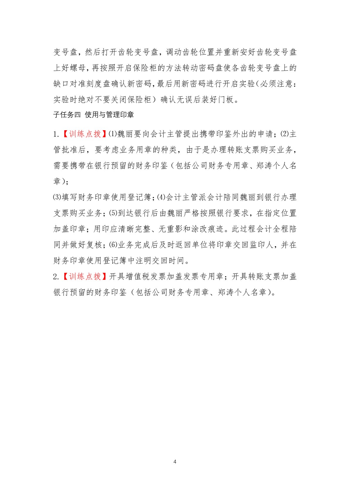 出纳操作技术（第三版）