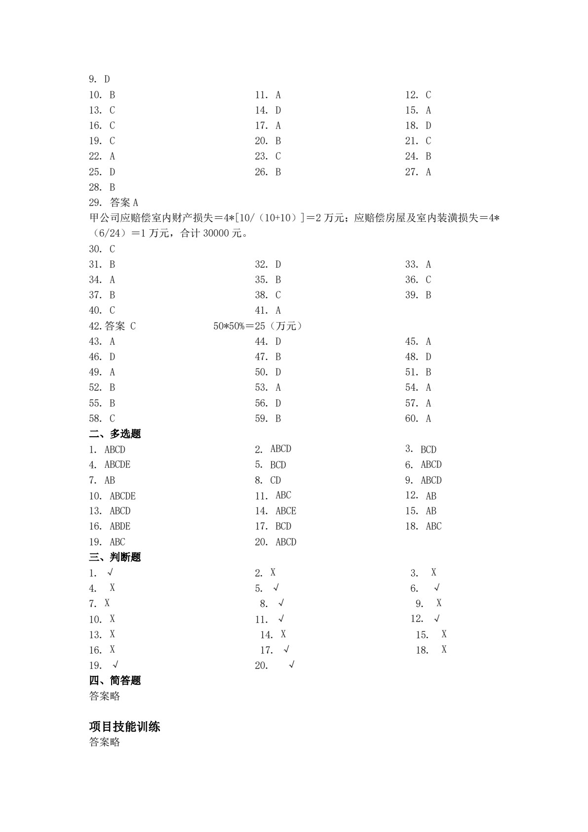 个人理财实训（第三版）