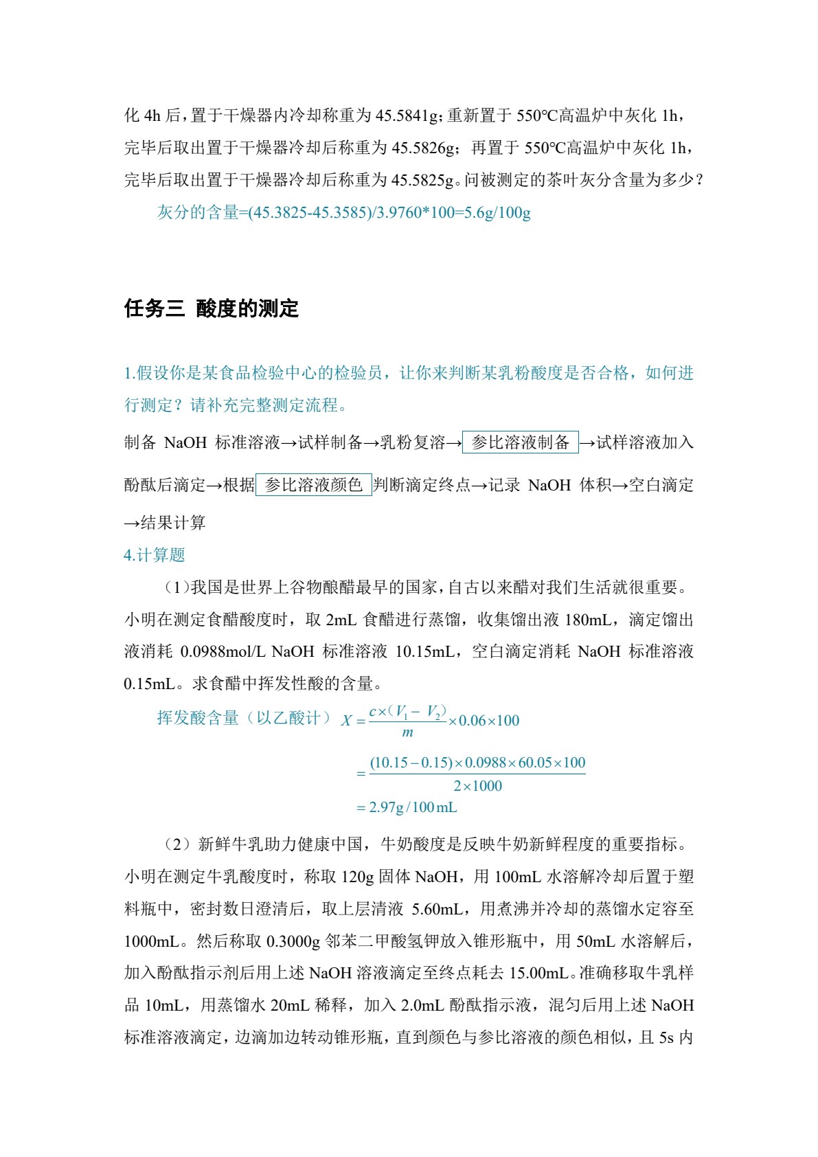 食品理化检验技术（第五版）&mdash;&mdash;第三版为首届全国教材建设奖全国优秀教材二等奖