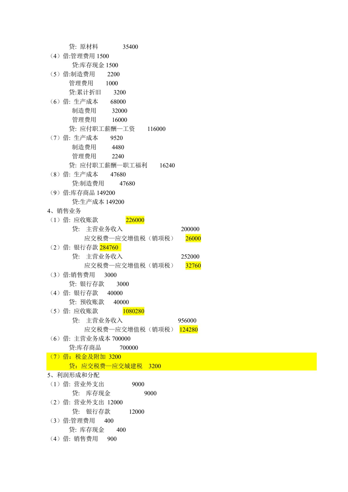 会计学基础（财经类）（第六版）