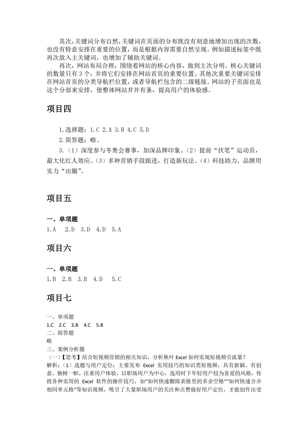 新媒体营销