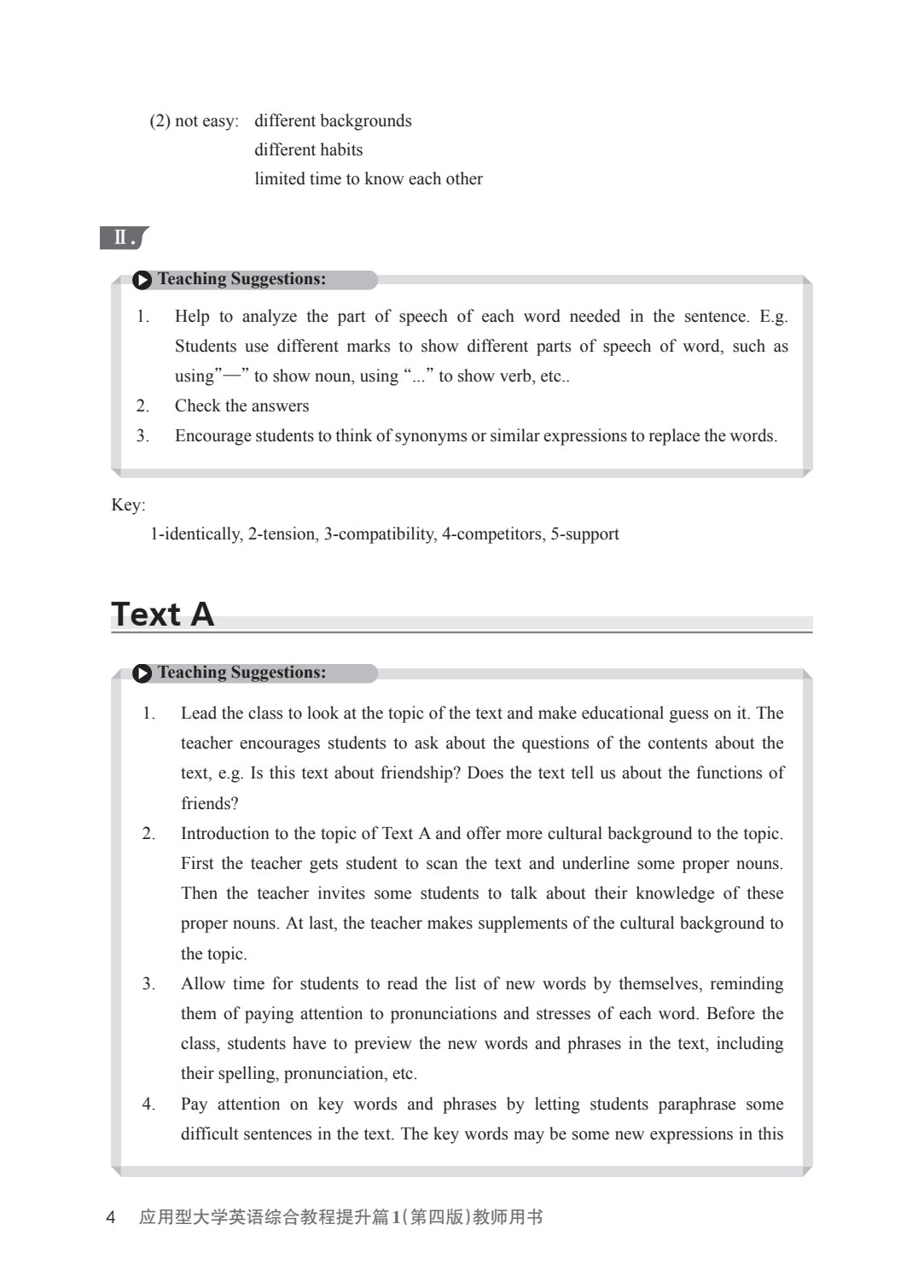应用型大学英语综合教程提高篇1(第四版)