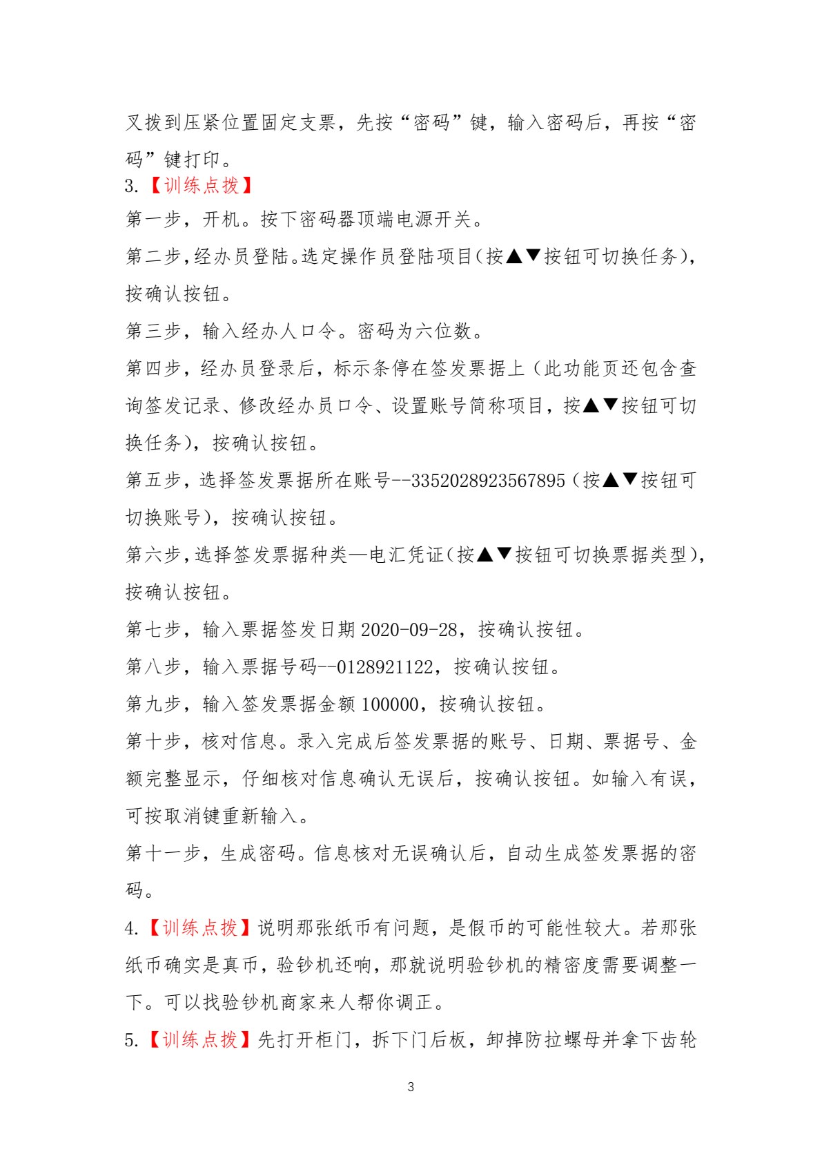 出纳操作技术（第三版）