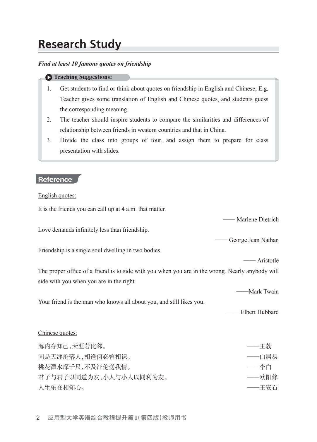 应用型大学英语综合教程提高篇1(第四版)