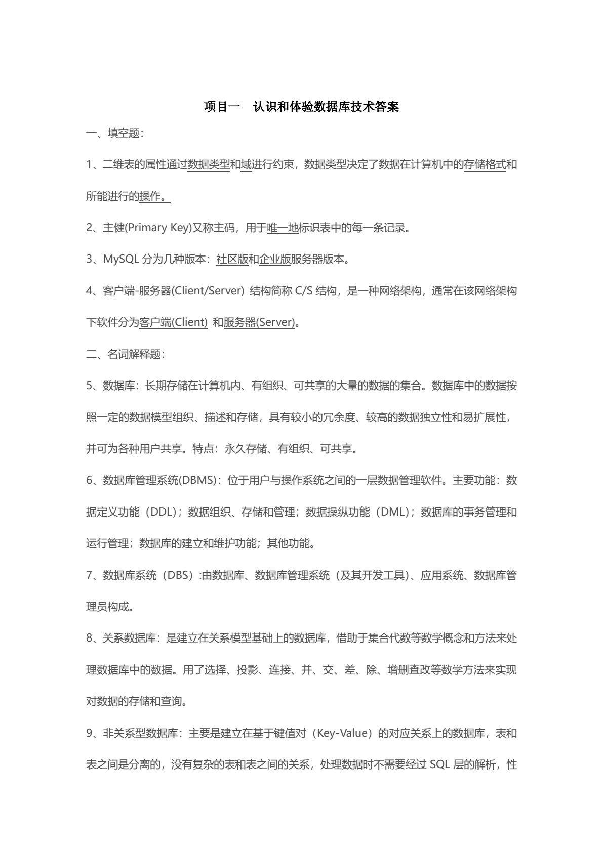 数据库技术项目化教程（基于MySQL）（第二版）