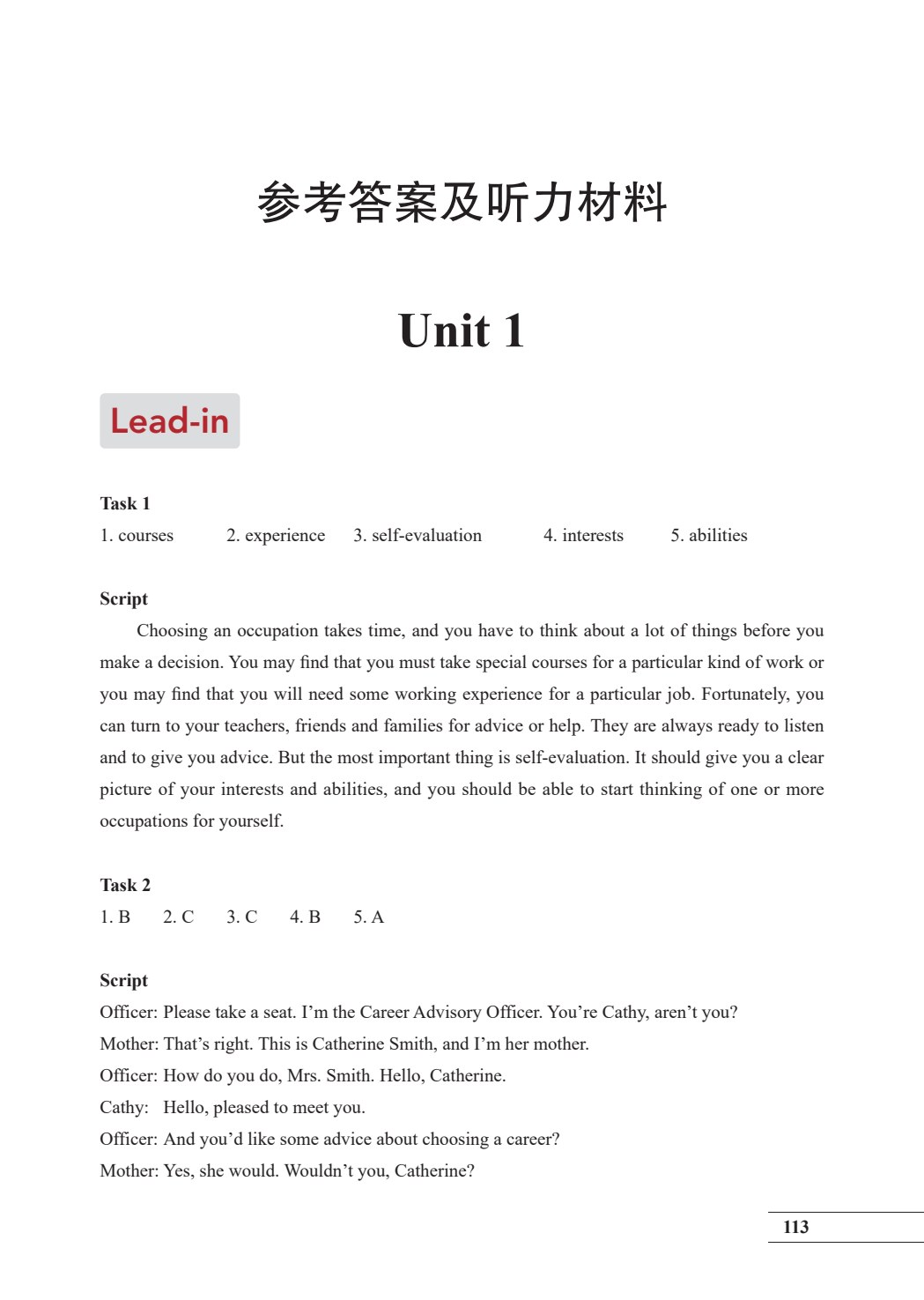 新素养英语 拓展模块 素养提升篇1（第二版）