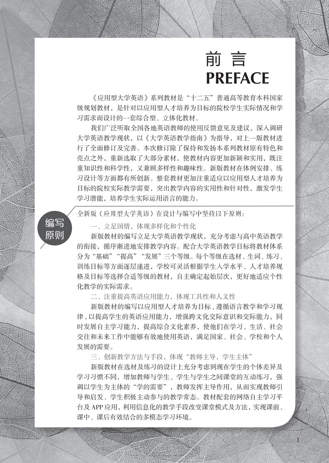 应用型大学英语视听说教程提高篇1(第四版)