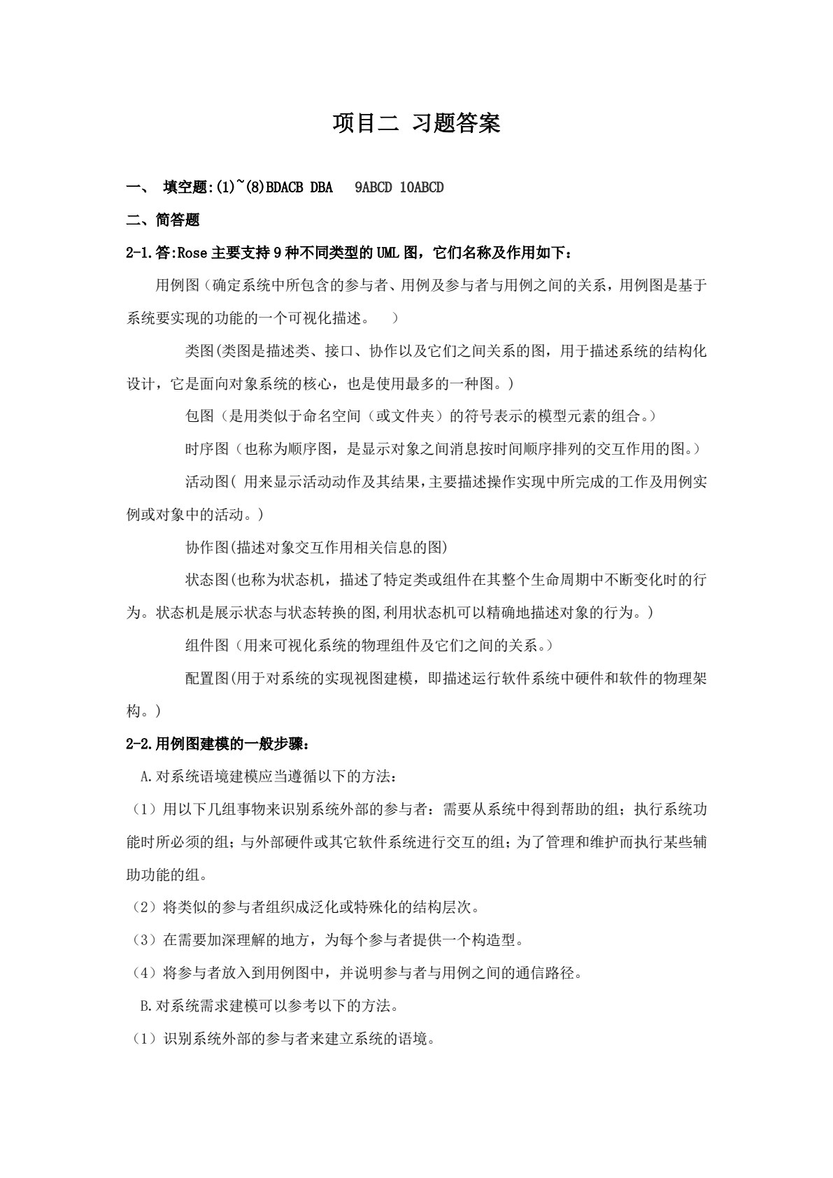 软件工程项目实践教程（第四版）