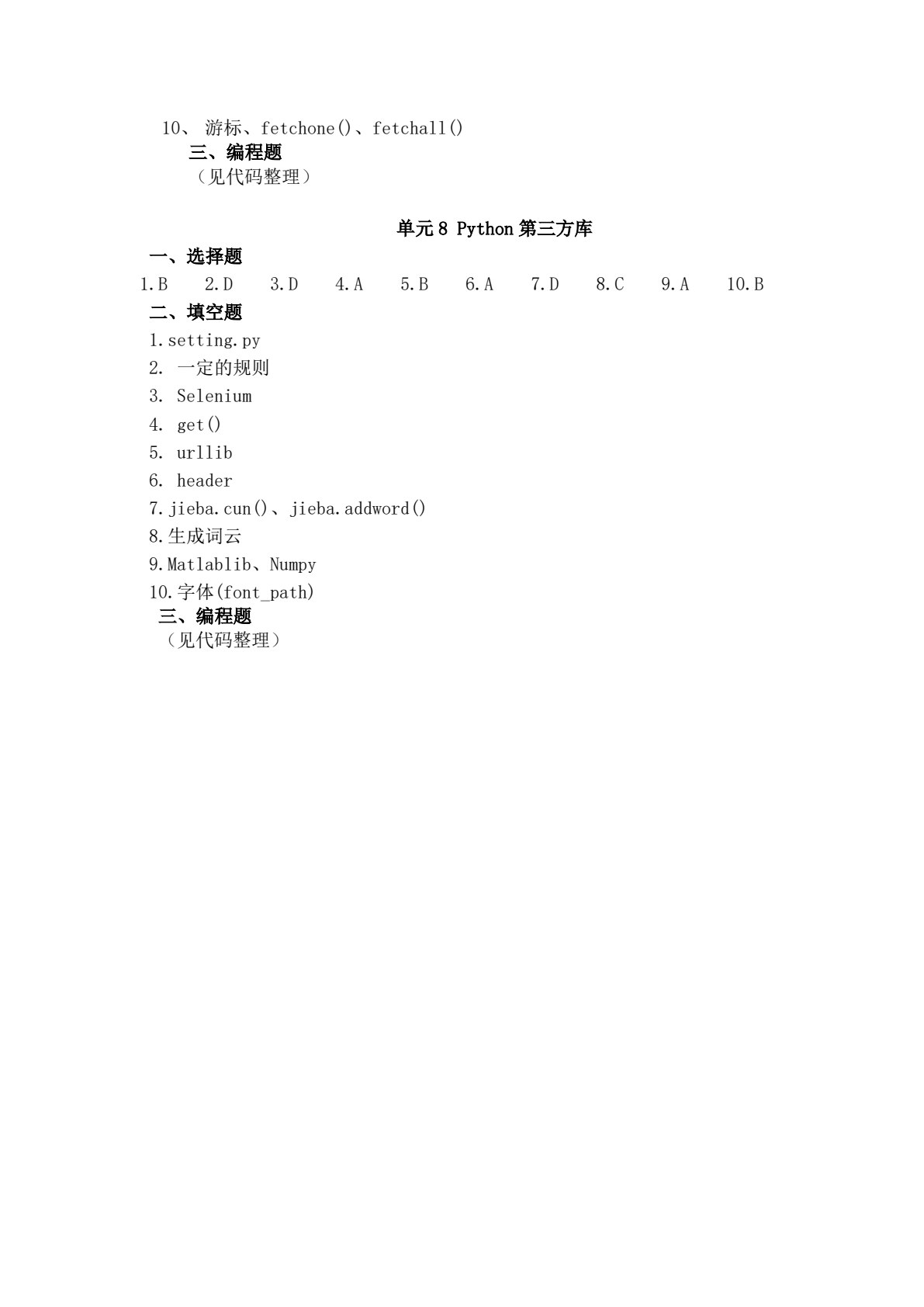 Python语言程序设计基础（第二版）