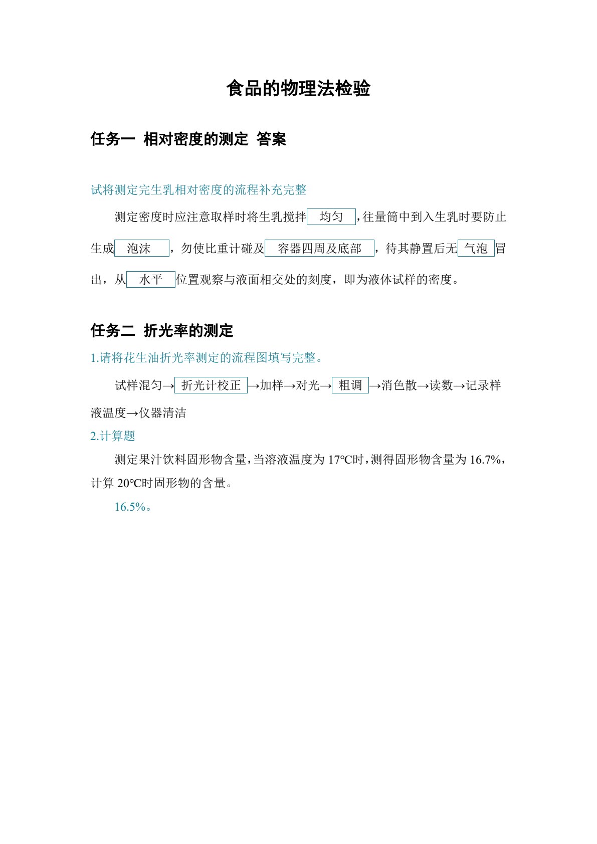 食品理化检验技术（第五版）&mdash;&mdash;第三版为首届全国教材建设奖全国优秀教材二等奖