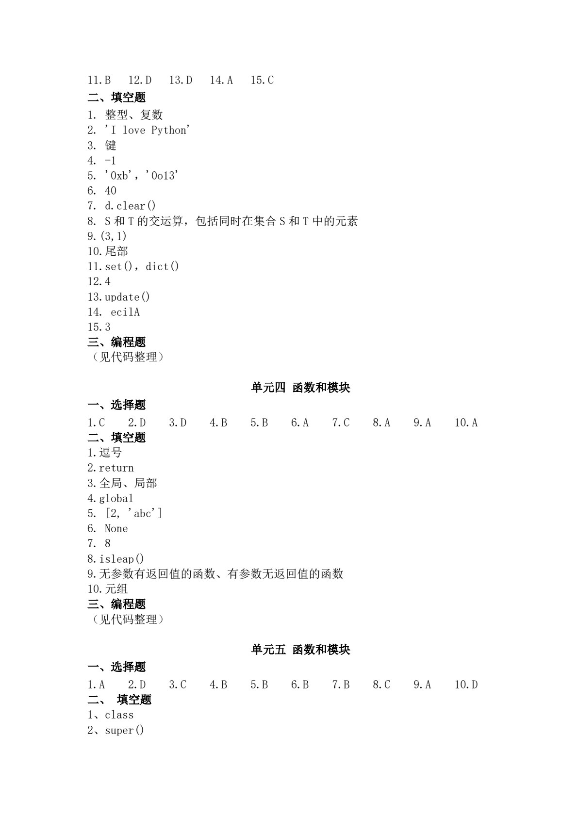 Python语言程序设计基础（第二版）