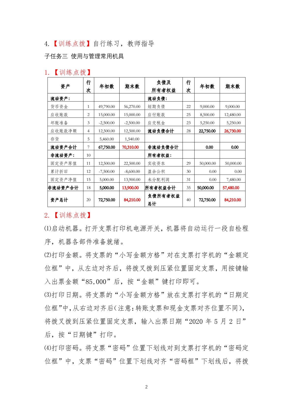 出纳操作技术（第三版）