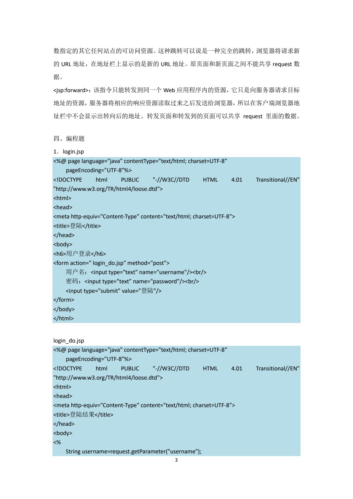Java Web程序设计（第四版）