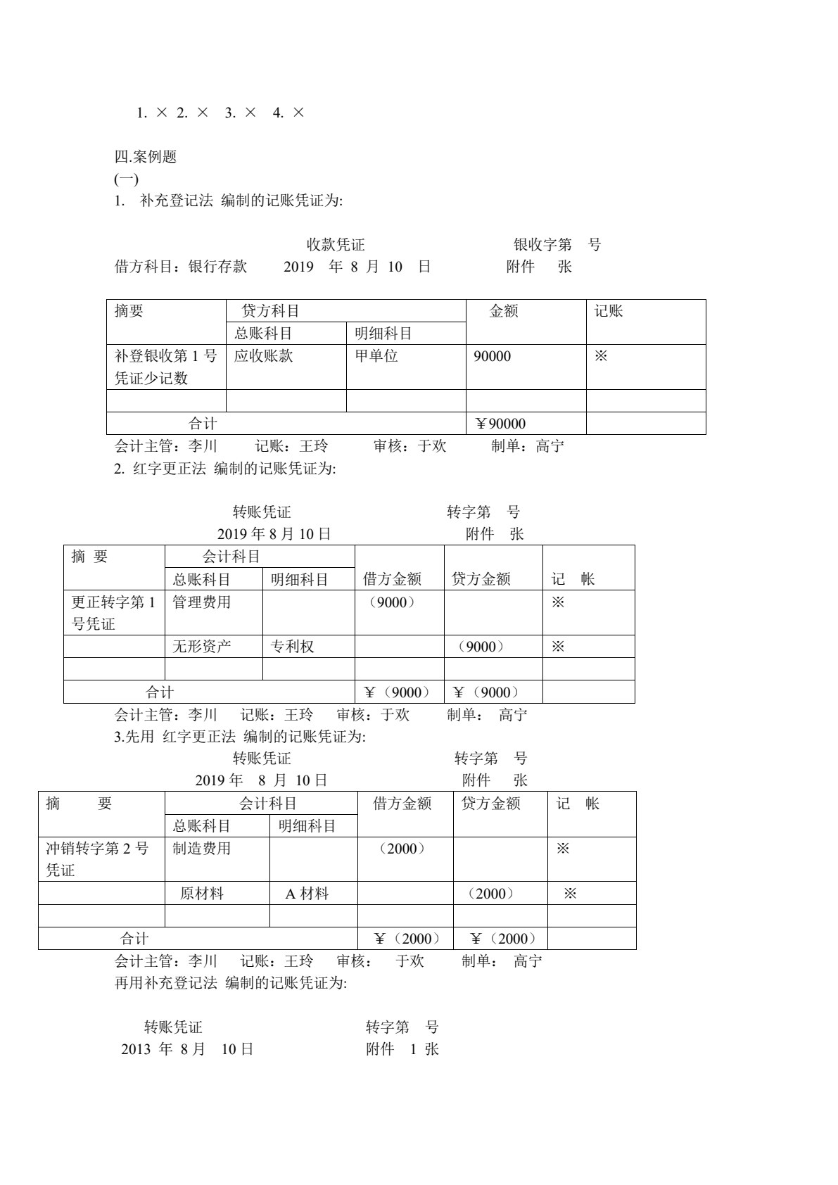 会计学基础（财经类）（第六版）
