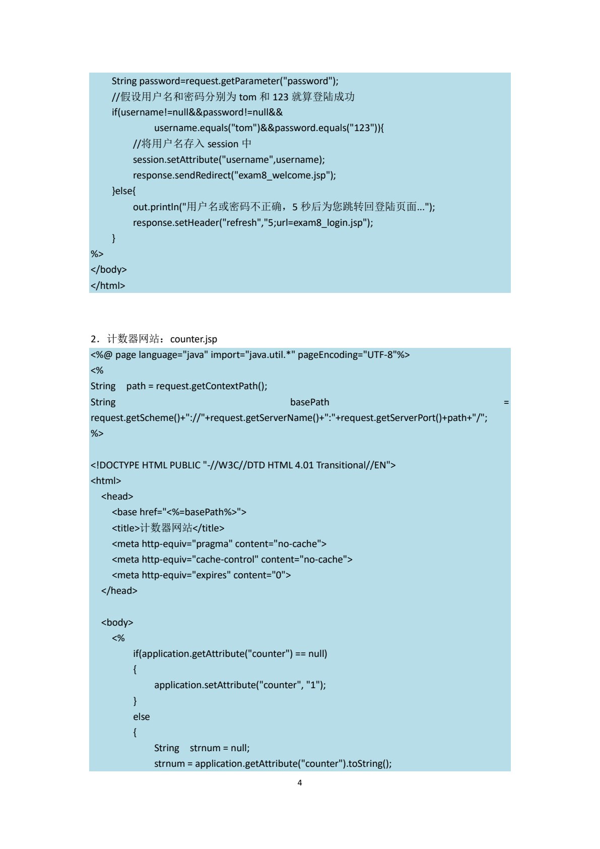 Java Web程序设计（第四版）