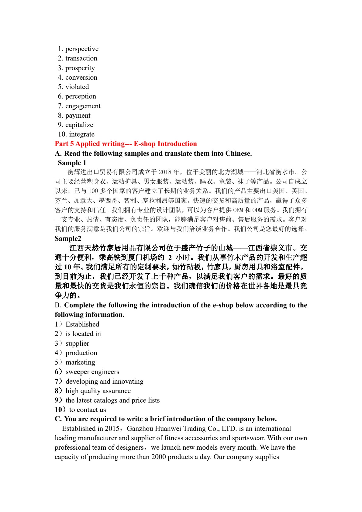 跨境电商英语