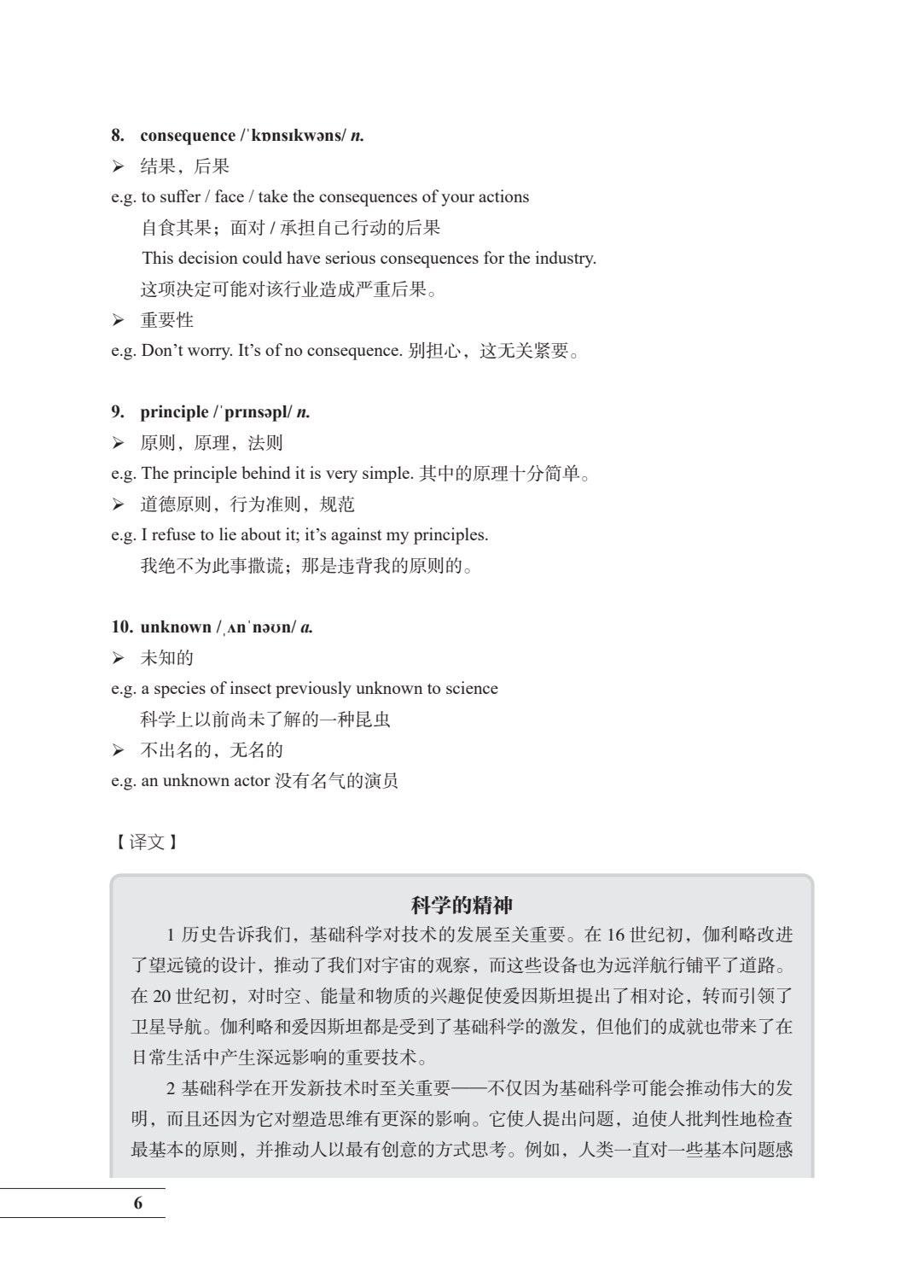 新素养英语 基础模块 职场通用篇2（第二版）