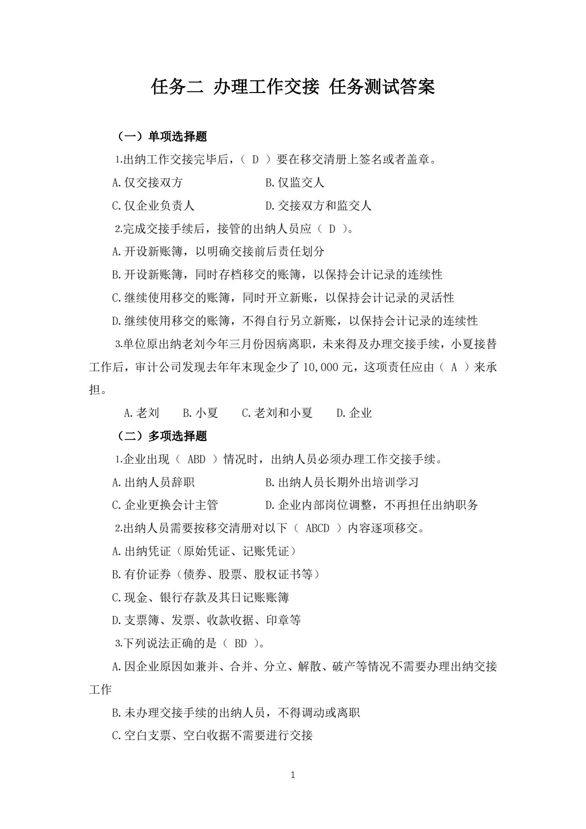 出纳操作技术（第三版）
