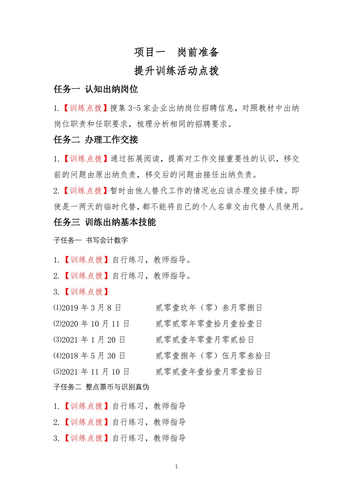 出纳操作技术（第三版）