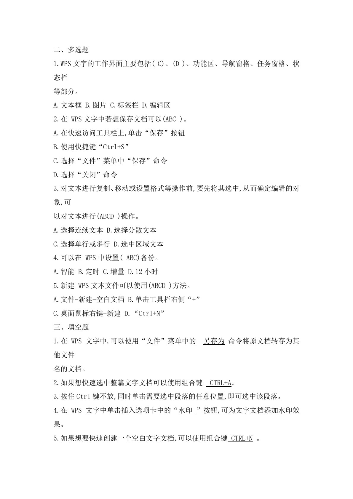 高级办公应用教程