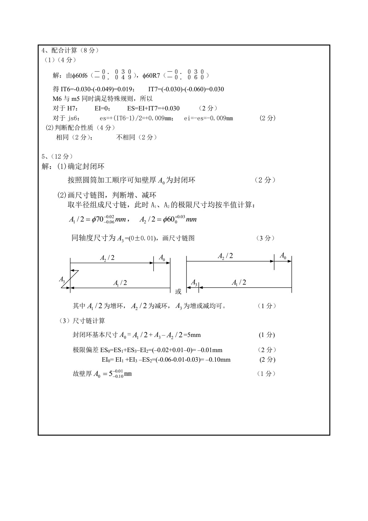 互换性与测量技术（活页式）
