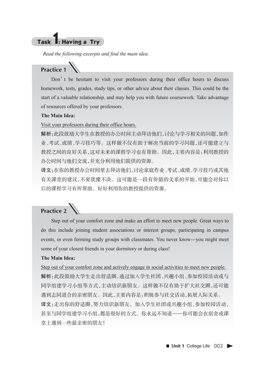 英语泛读1（第二版）