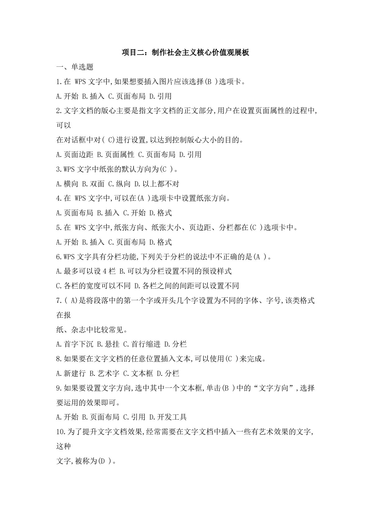 高级办公应用教程
