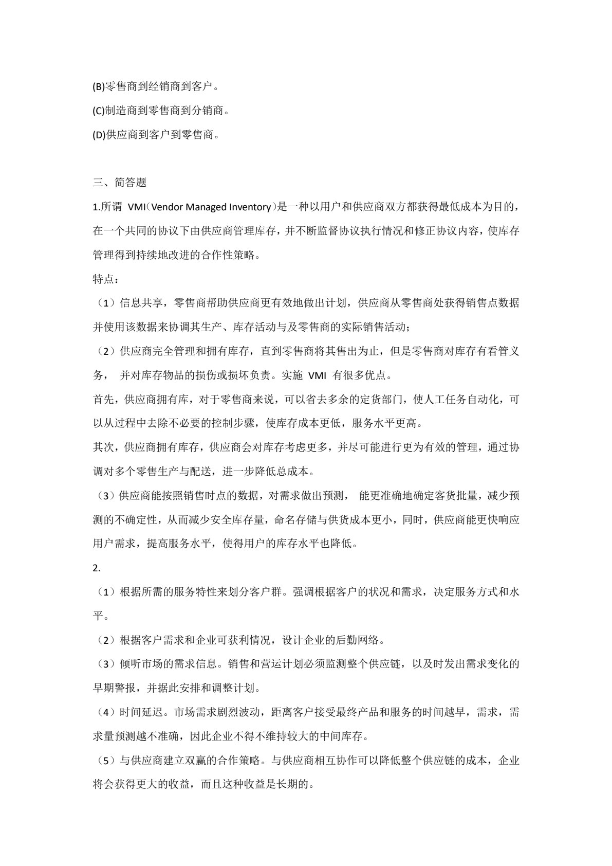 供应链管理（微课+活页版）
