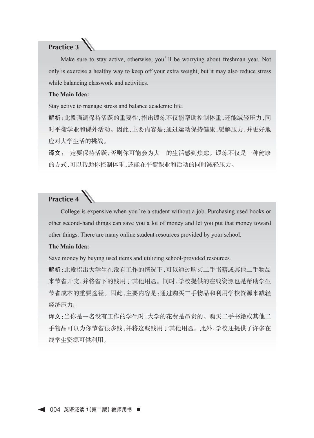 英语泛读1（第二版）