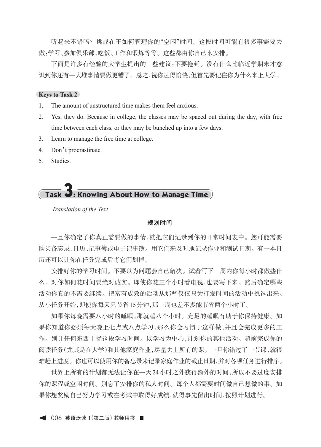 英语泛读1（第二版）