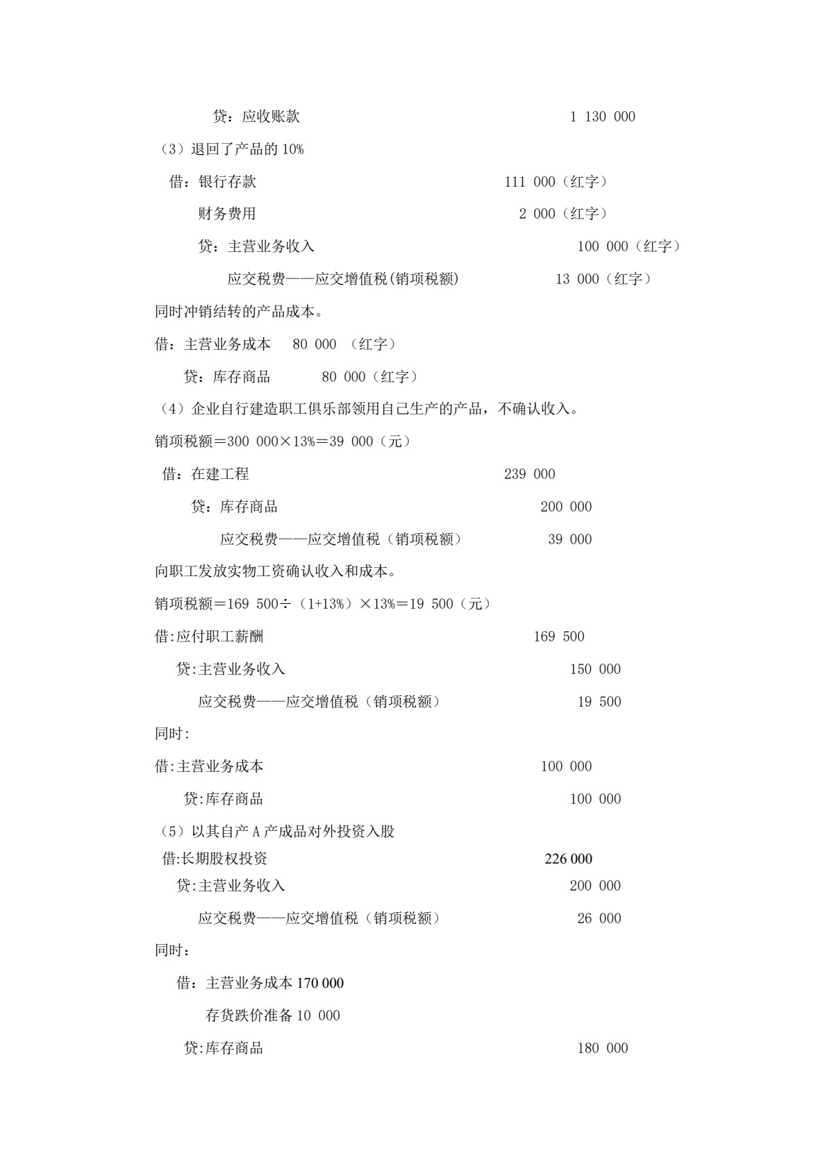 企业纳税会计实训（第八版）