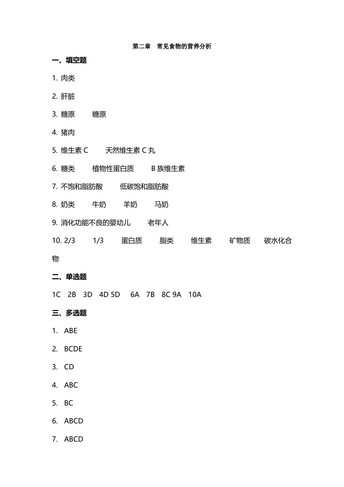 食品营养与卫生（第五版）