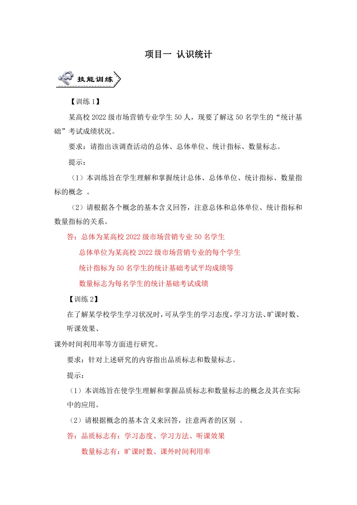 统计基础与实务（第三版）