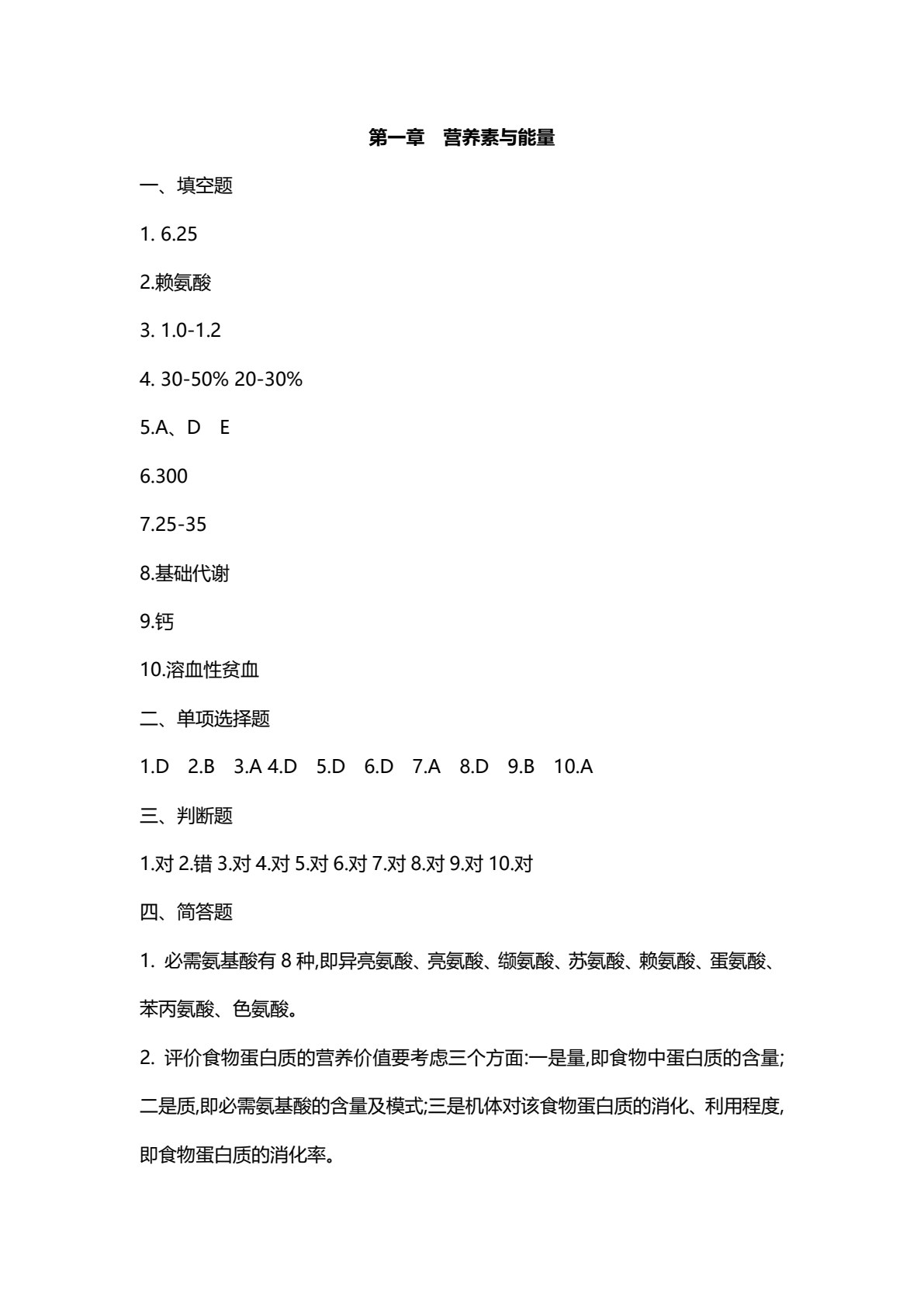 食品营养与卫生（第五版）