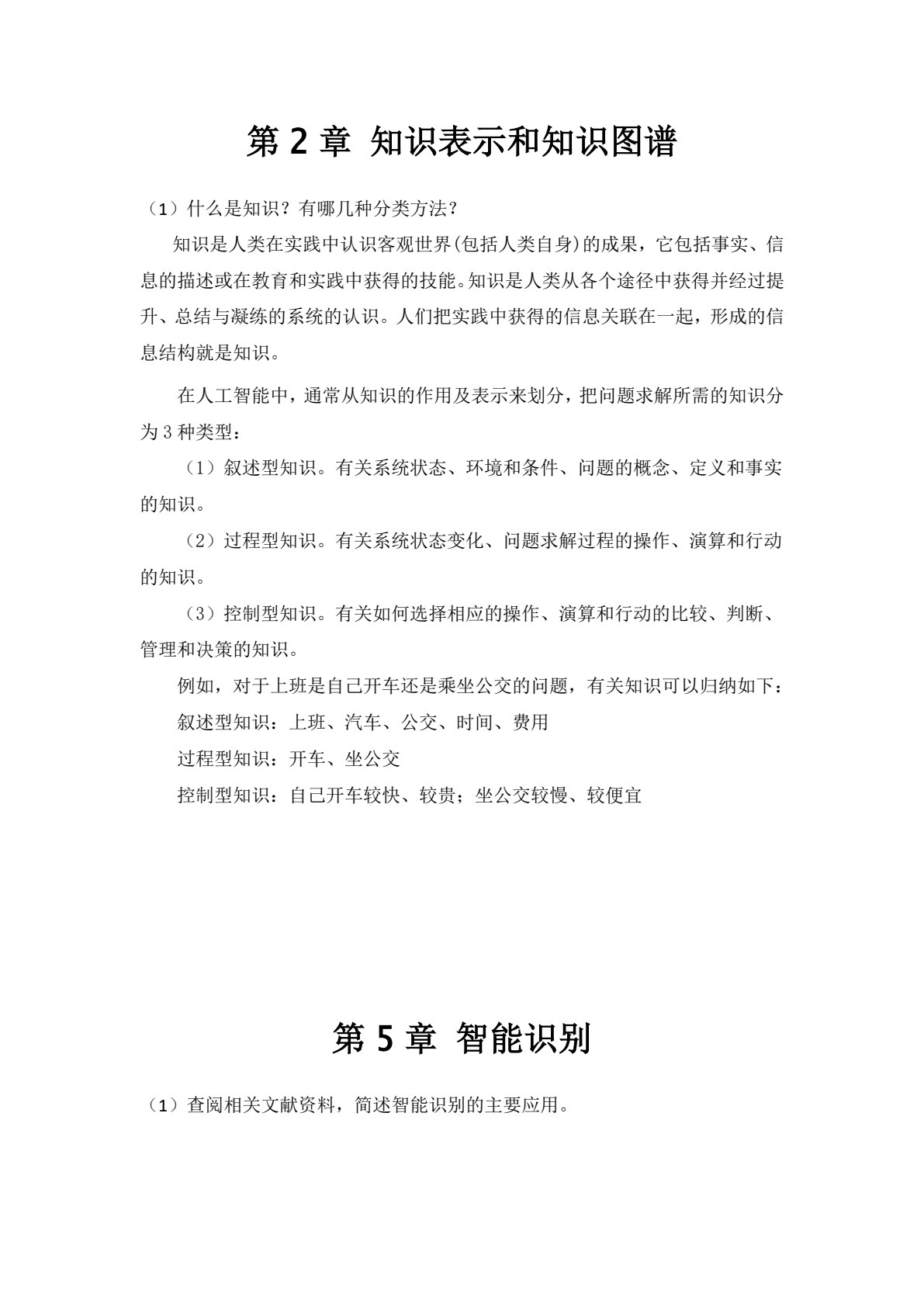 人工智能导论（第二版）